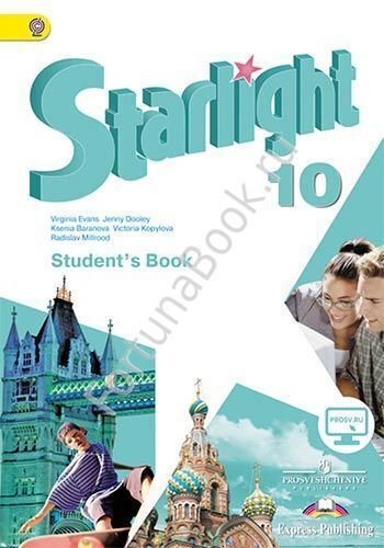 starlight учебник 10 класс онлайн
